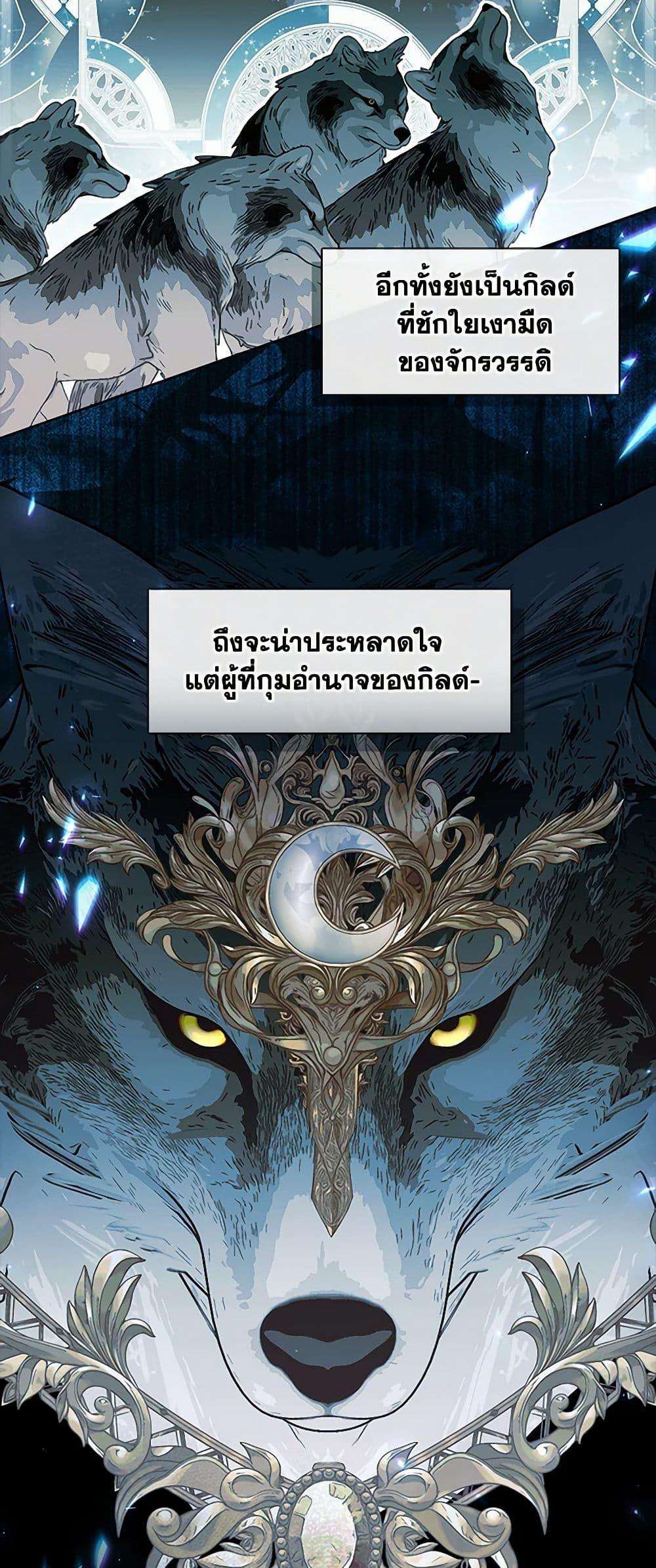 S-Class Hunter Doesn’t Want to Be a Villainous Princess ตอนที่ 48 43