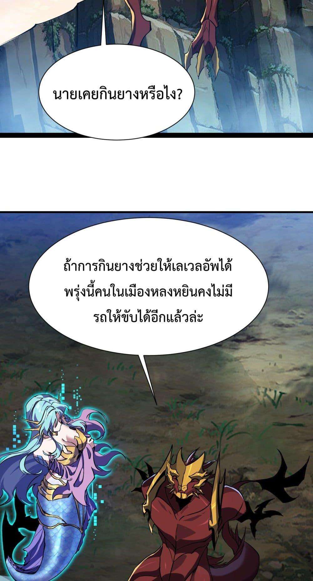 Resurrection of spiritual energy: evolve from carp to dragon! ตอนที่ 28 4
