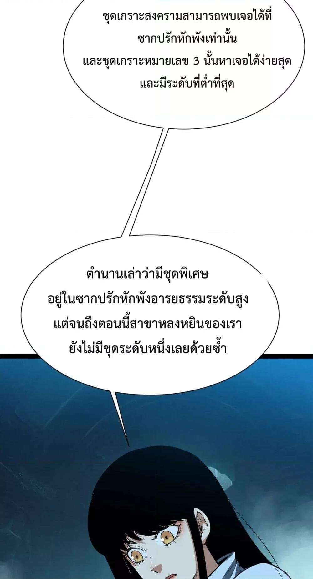 Resurrection of spiritual energy: evolve from carp to dragon! ตอนที่ 28 32