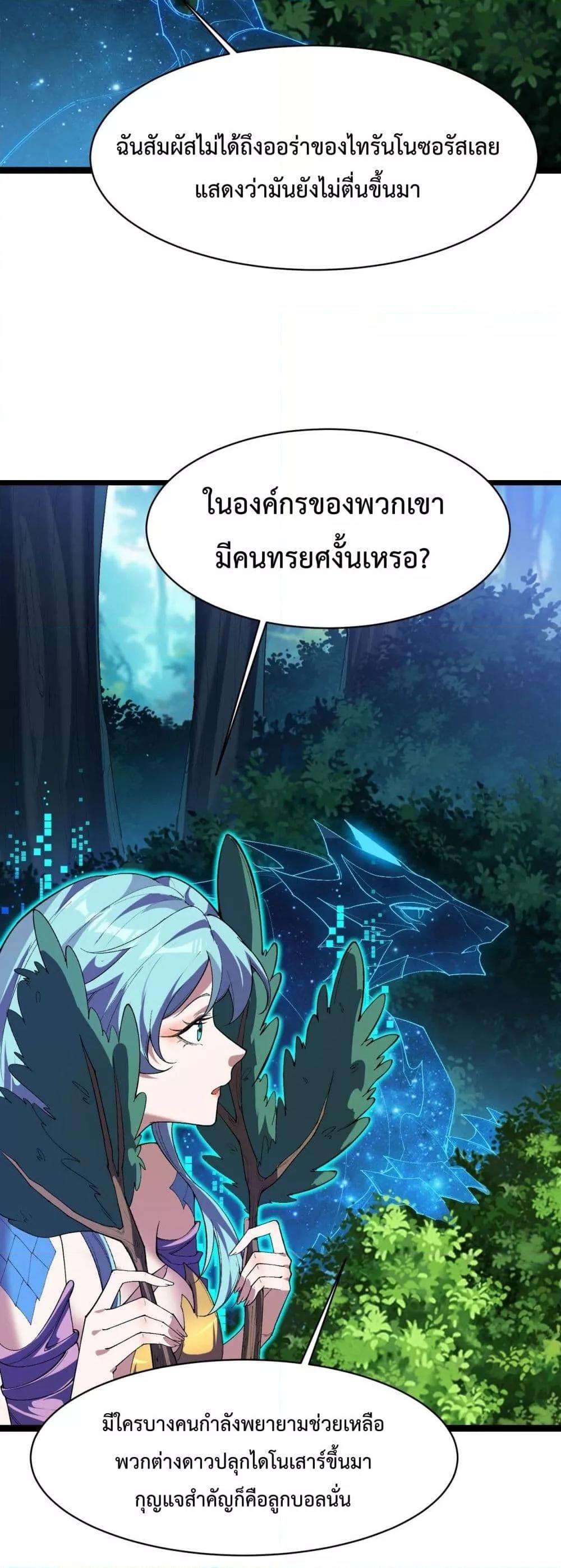 Resurrection of spiritual energy: evolve from carp to dragon! ตอนที่ 29 3