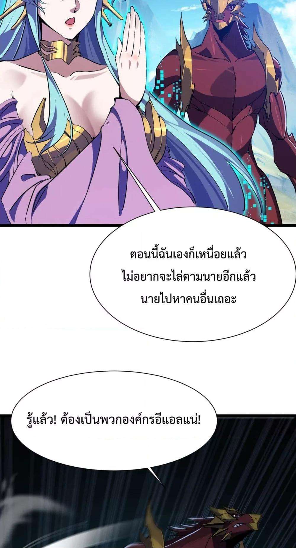 Resurrection of spiritual energy: evolve from carp to dragon! ตอนที่ 28 47