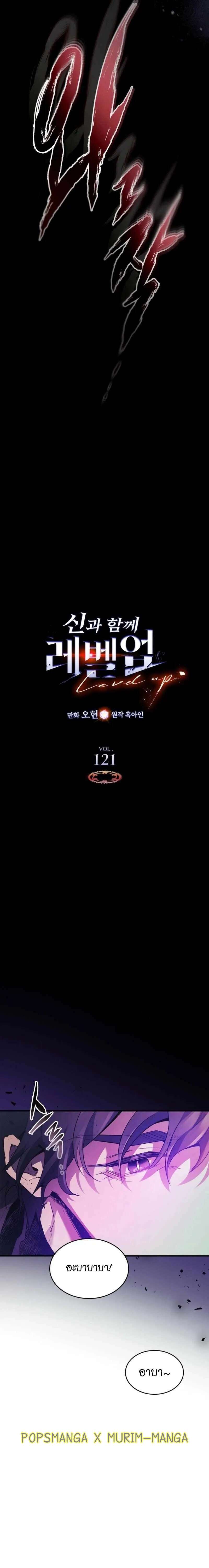 Leveling With The Gods ตอนที่ 121 2