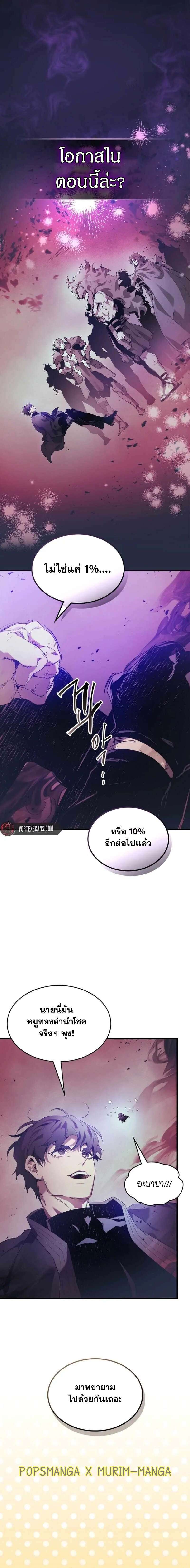 Leveling With The Gods ตอนที่ 121 6