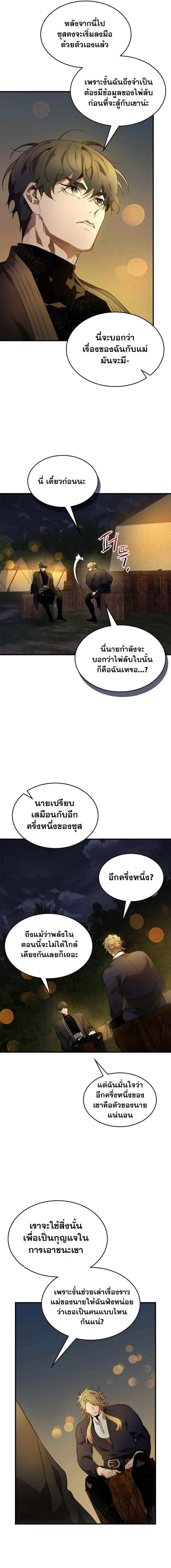 Leveling With The Gods ตอนที่ 121 9
