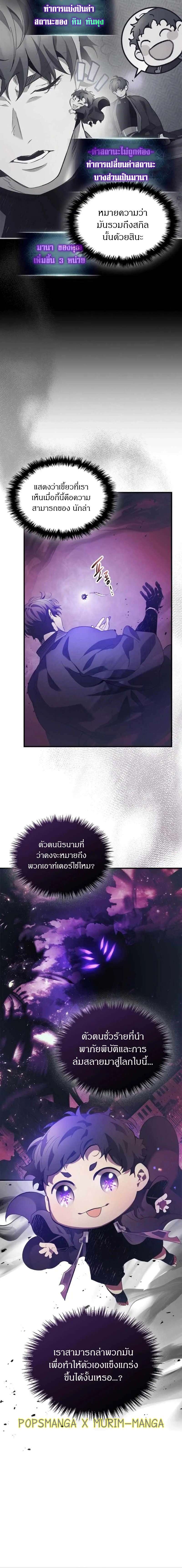 Leveling With The Gods ตอนที่ 121 4