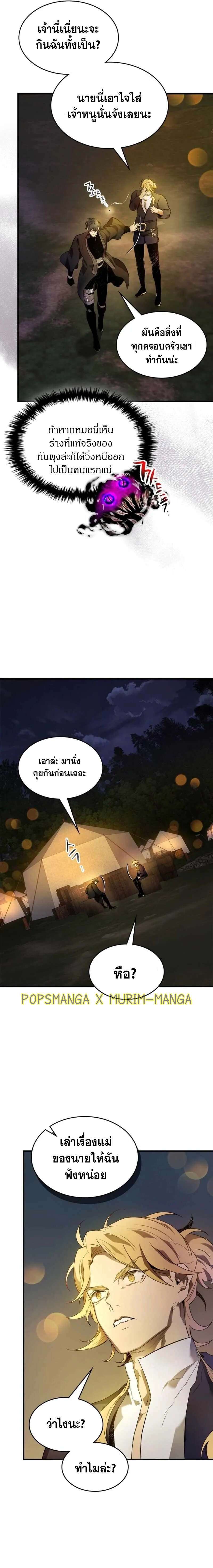 Leveling With The Gods ตอนที่ 121 8