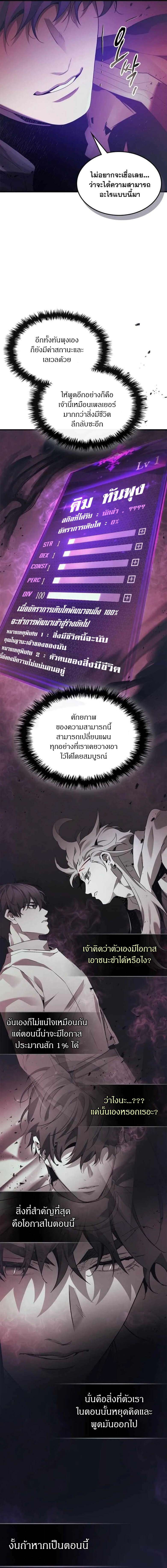 Leveling With The Gods ตอนที่ 121 5
