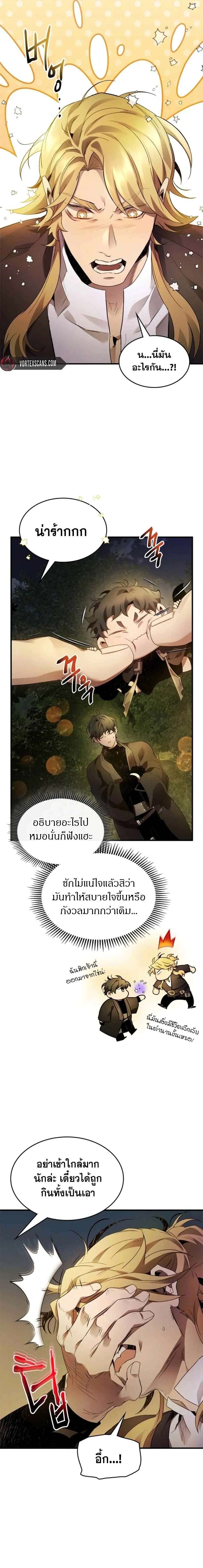 Leveling With The Gods ตอนที่ 121 7