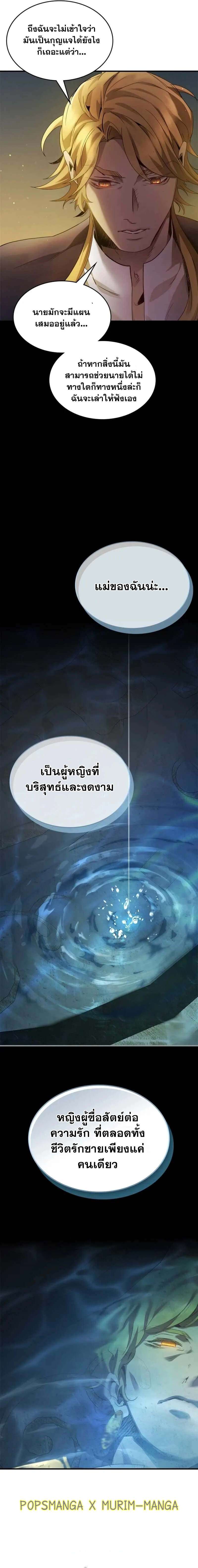 Leveling With The Gods ตอนที่ 121 10