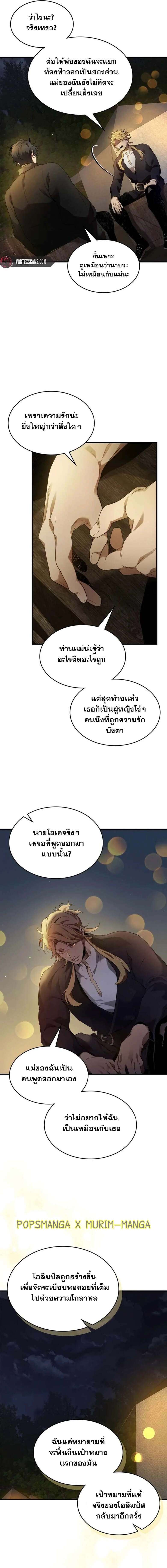 Leveling With The Gods ตอนที่ 121 14