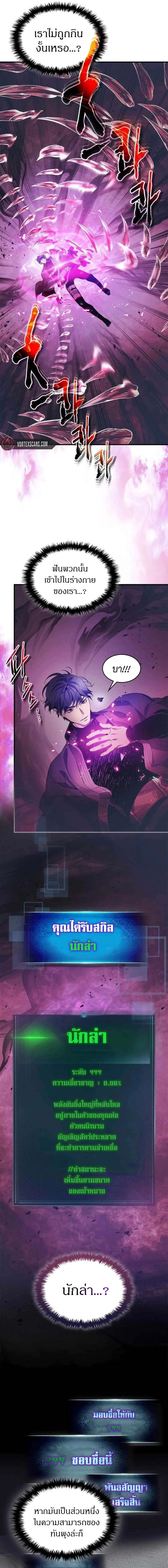 Leveling With The Gods ตอนที่ 121 3