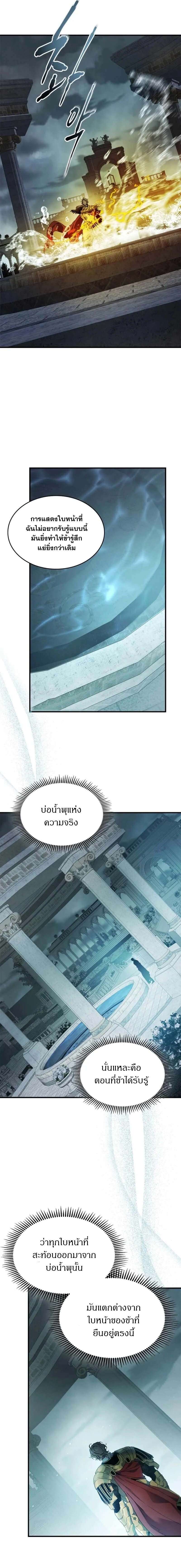 Leveling With The Gods ตอนที่ 121 11