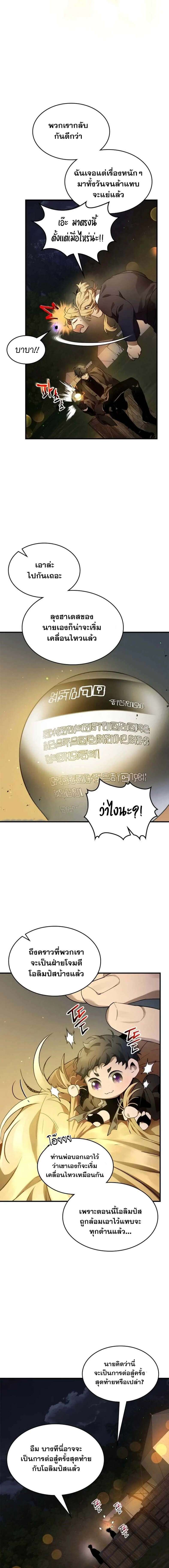 Leveling With The Gods ตอนที่ 121 15