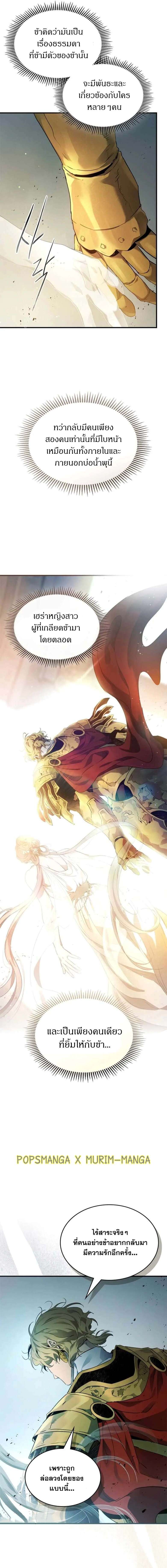 Leveling With The Gods ตอนที่ 121 12