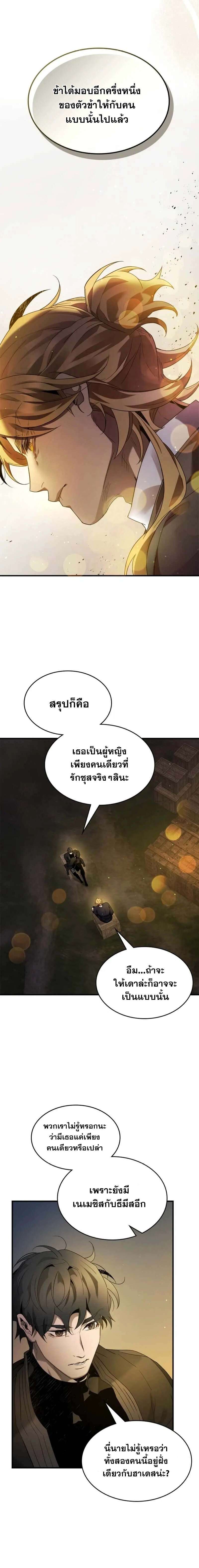 Leveling With The Gods ตอนที่ 121 13