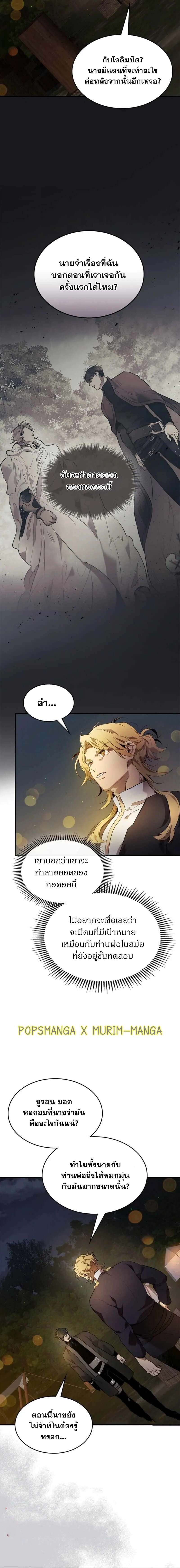 Leveling With The Gods ตอนที่ 121 16
