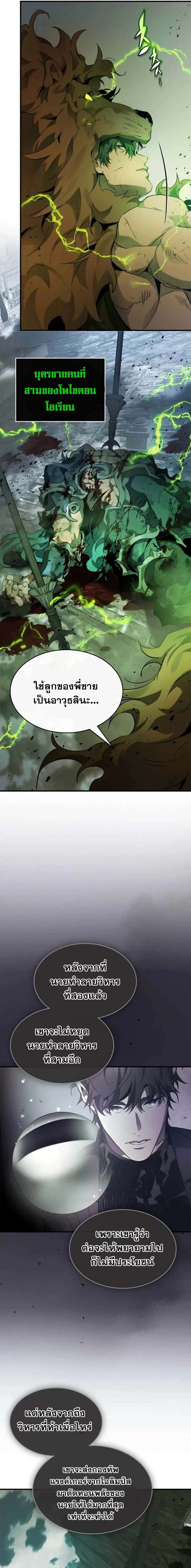 Leveling With The Gods ตอนที่ 121 19