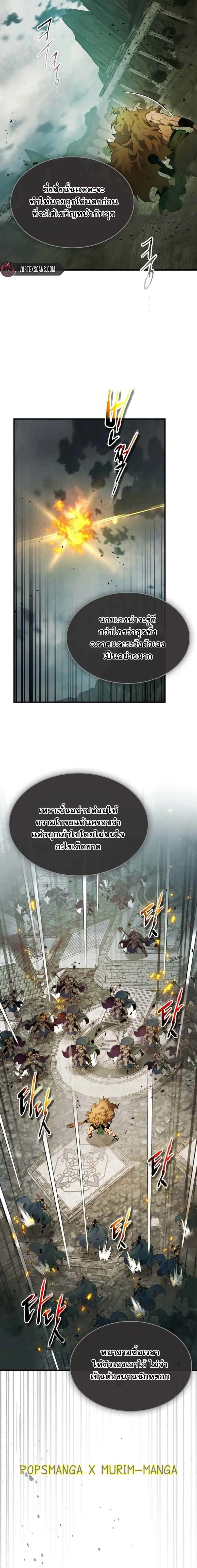Leveling With The Gods ตอนที่ 121 20