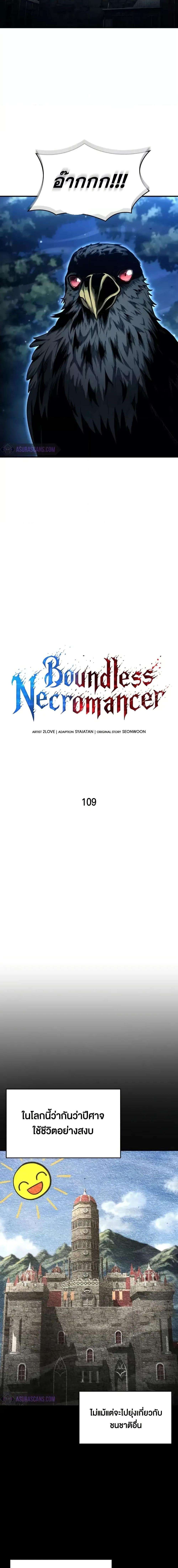 Boundless Necromancer ตอนที่ 109 9