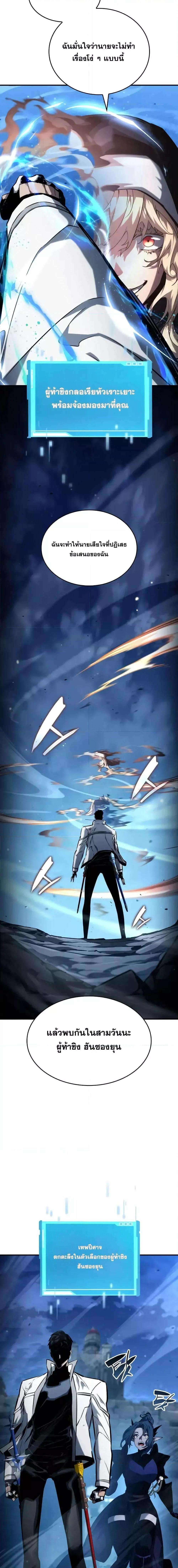 Boundless Necromancer ตอนที่ 109 26