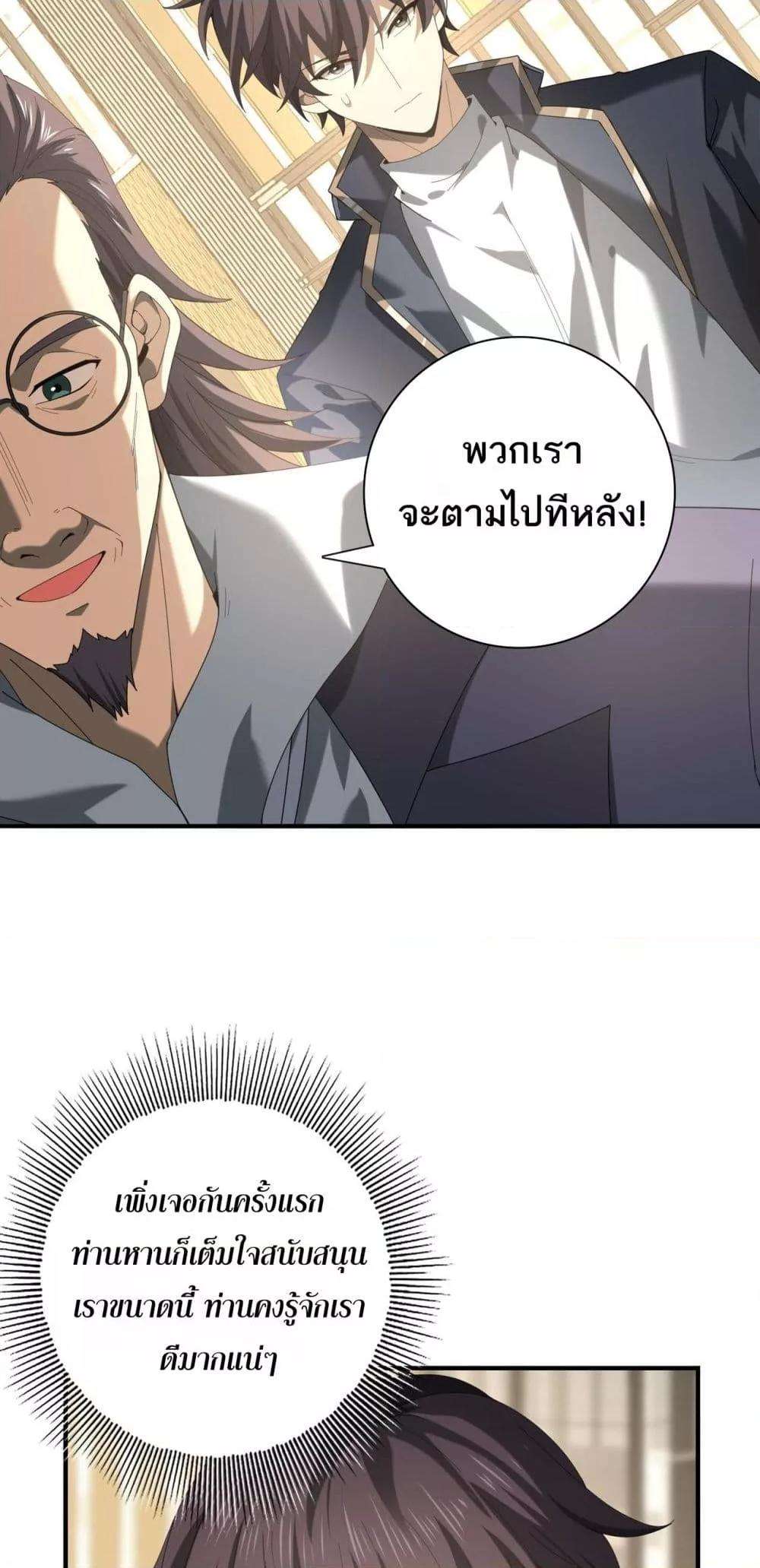 I am Drako Majstor ตอนที่ 68 10