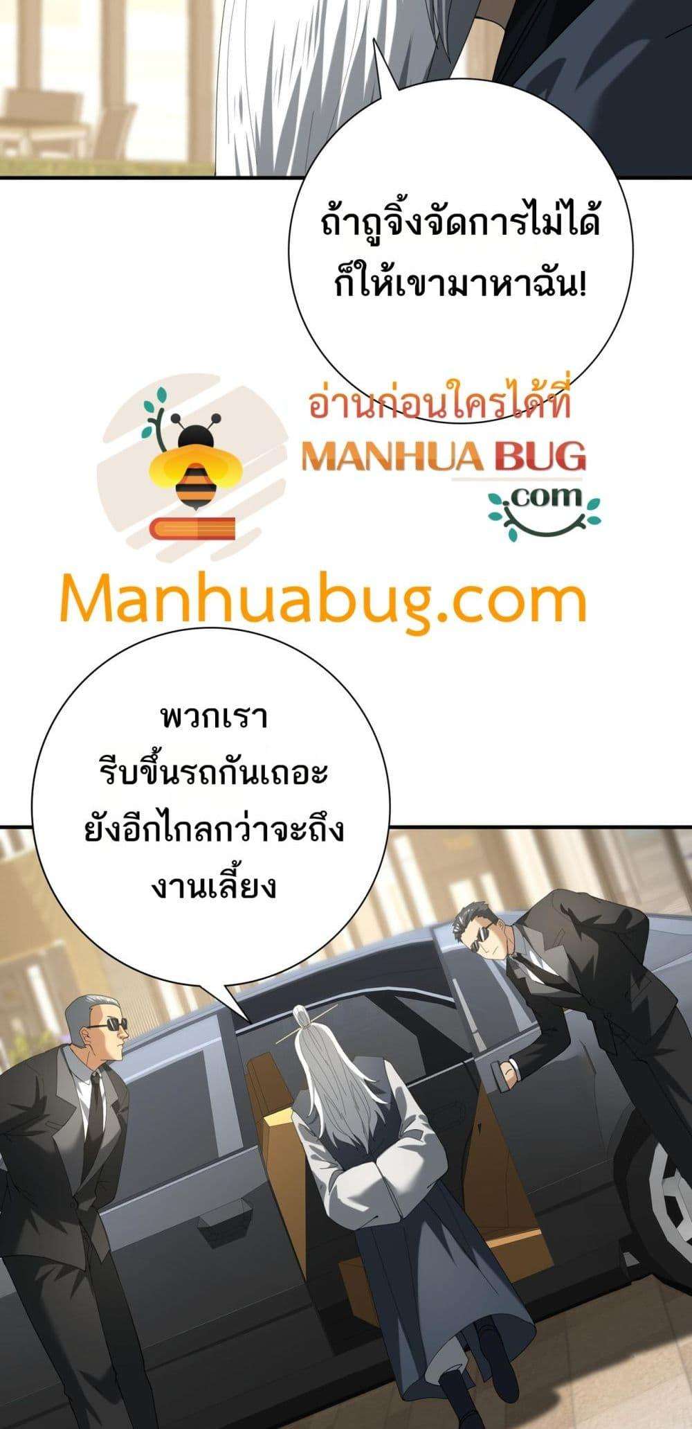 I am Drako Majstor ตอนที่ 68 7