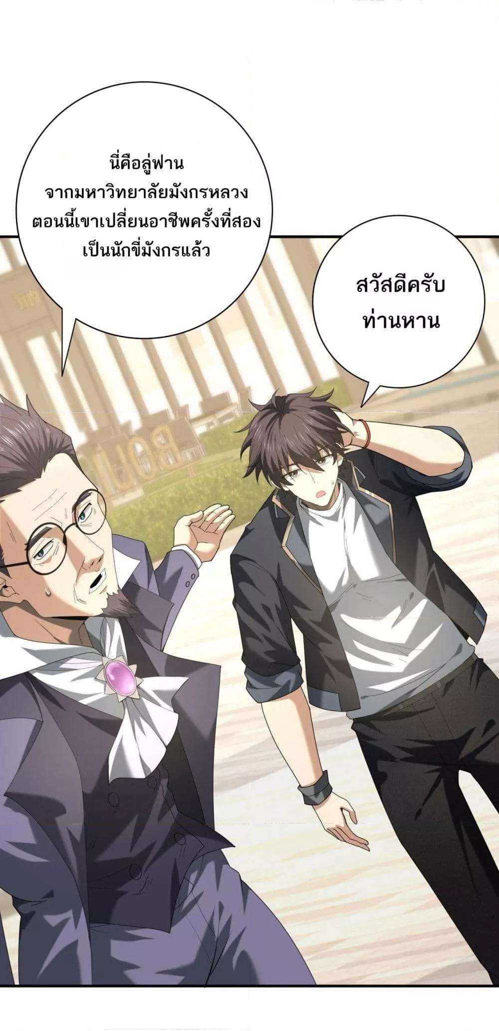 I am Drako Majstor ตอนที่ 68 3