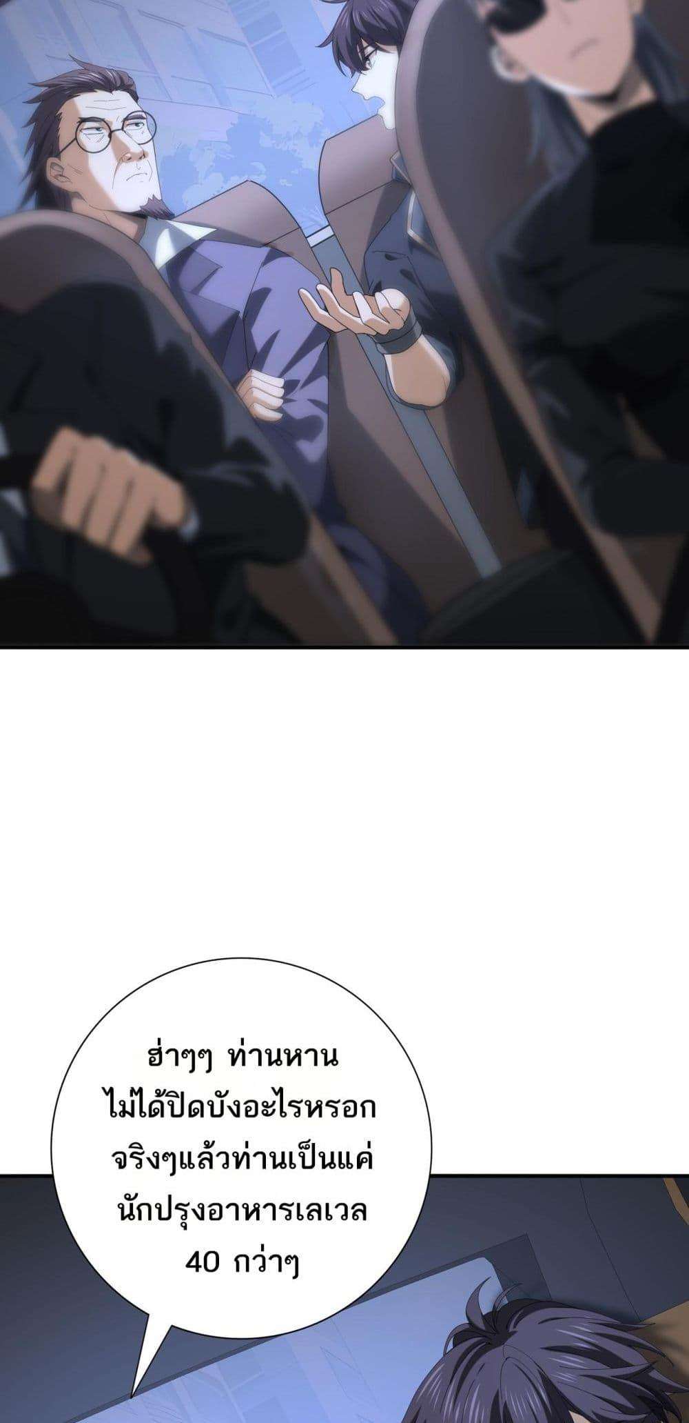I am Drako Majstor ตอนที่ 68 13