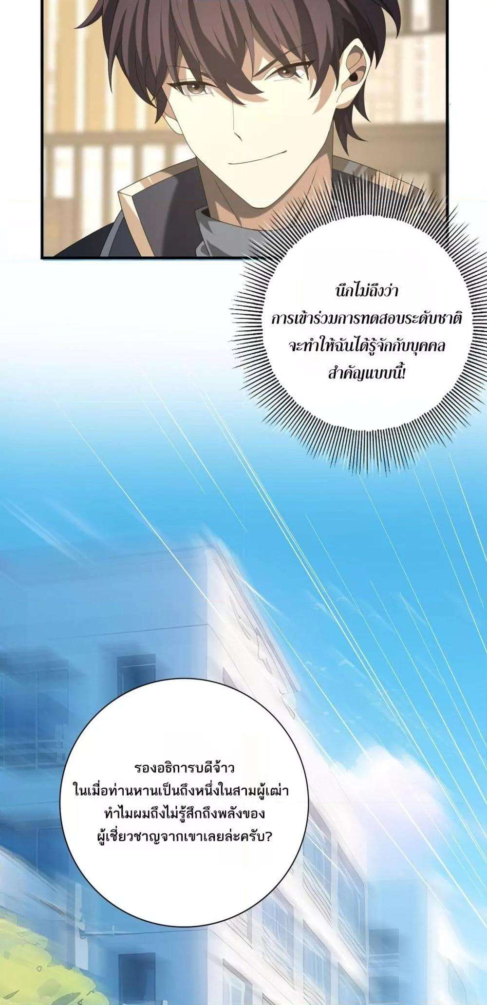 I am Drako Majstor ตอนที่ 68 11
