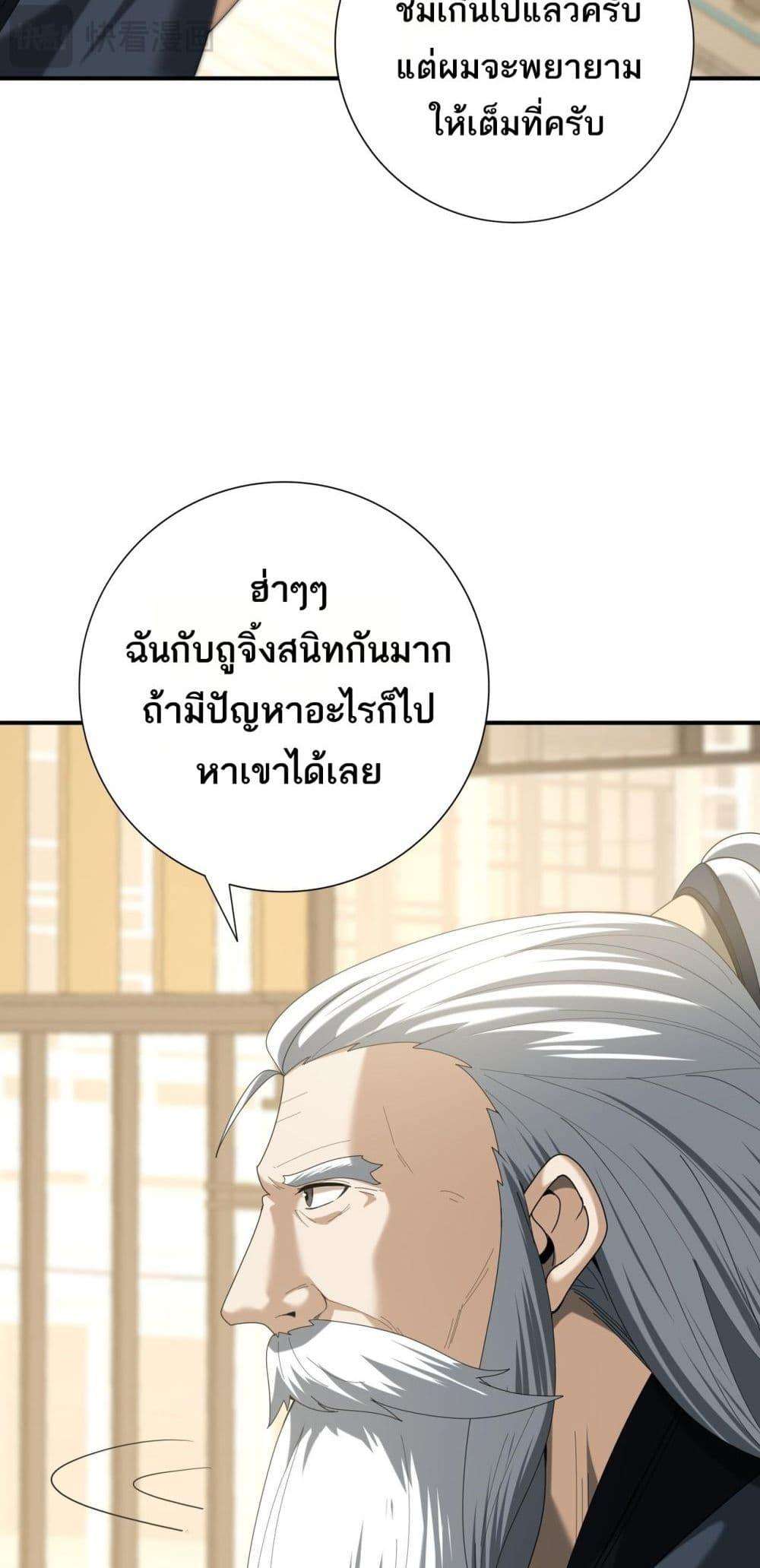 I am Drako Majstor ตอนที่ 68 6