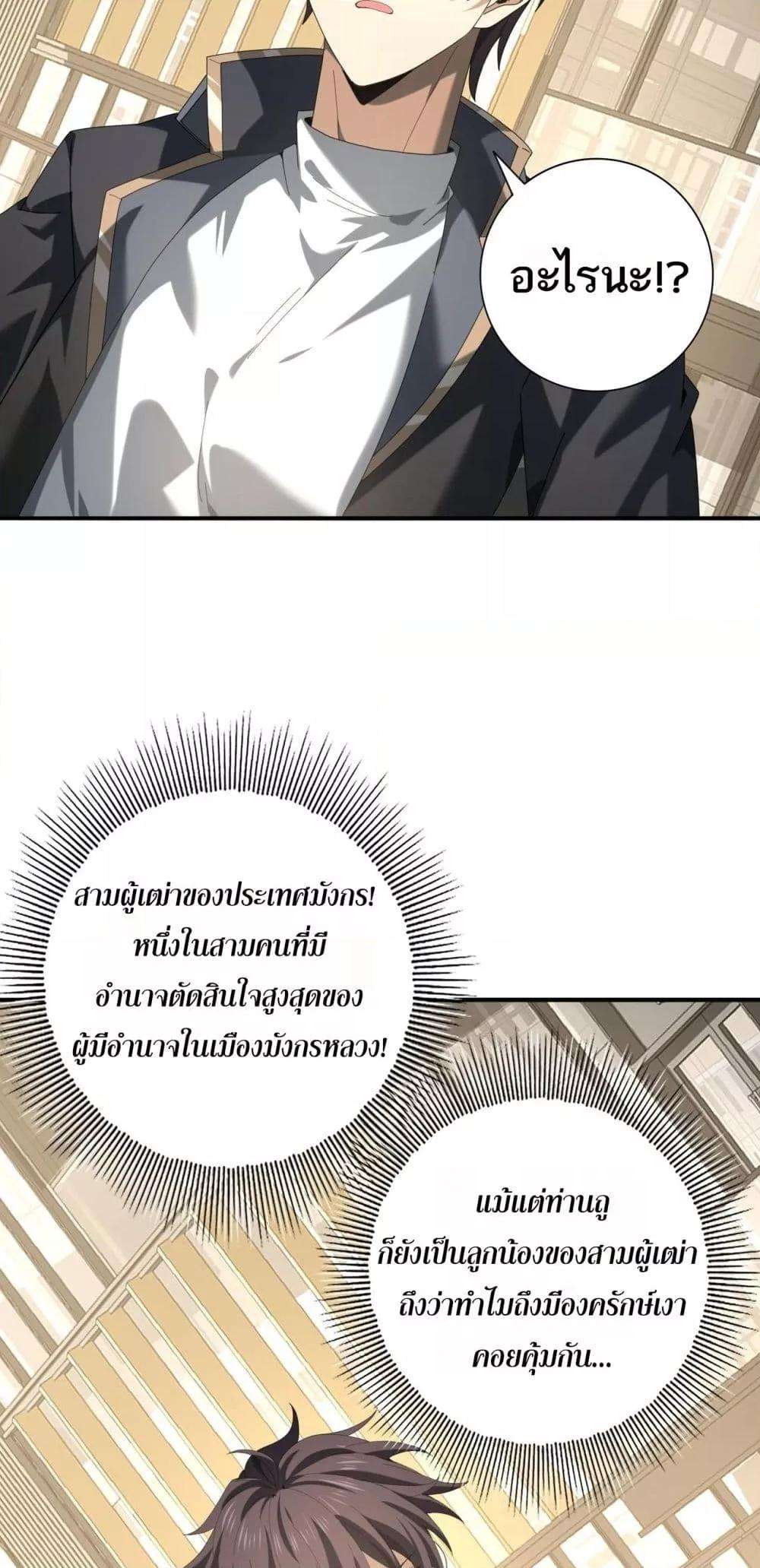 I am Drako Majstor ตอนที่ 68 9