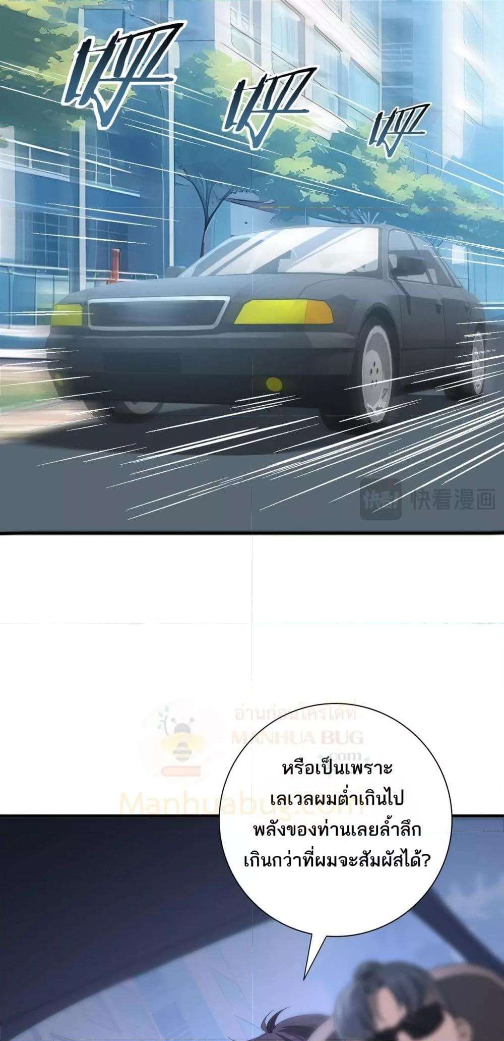I am Drako Majstor ตอนที่ 68 12