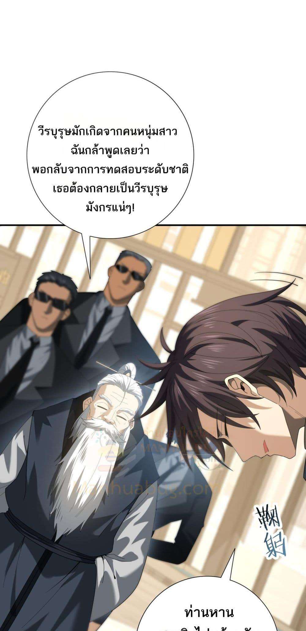 I am Drako Majstor ตอนที่ 68 5