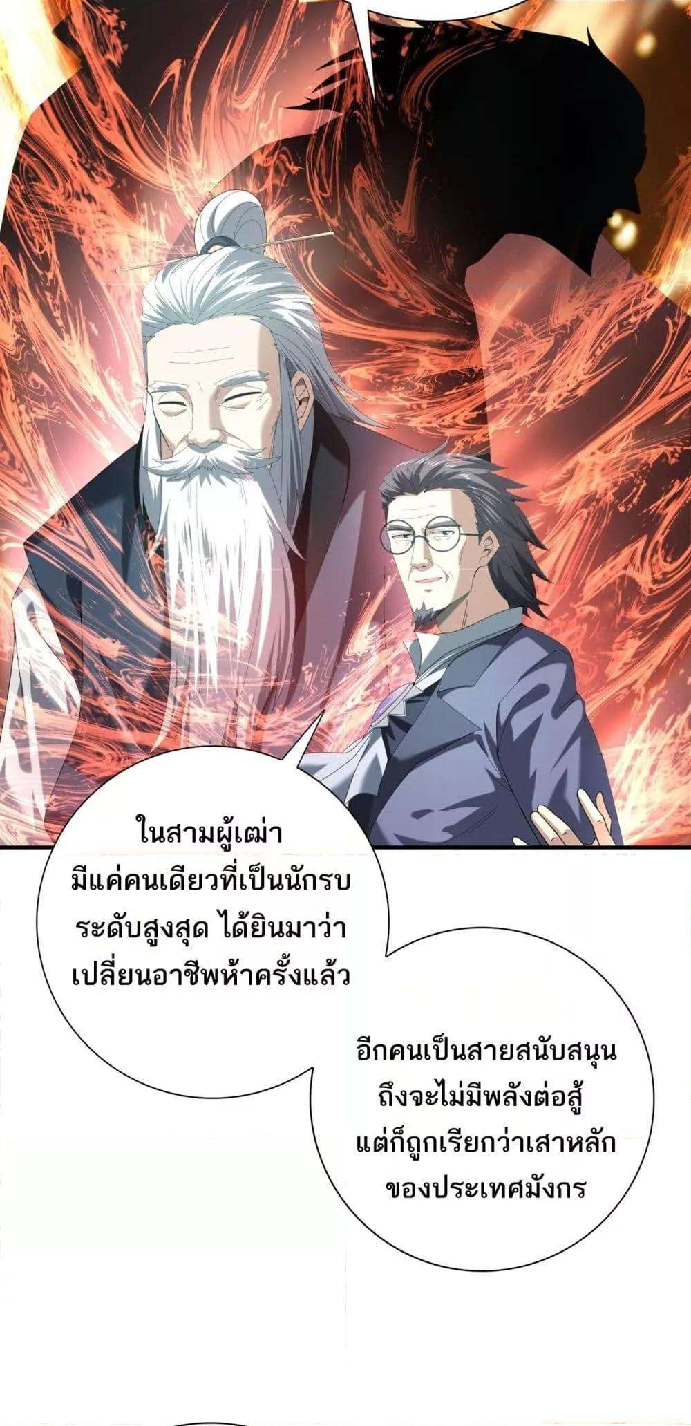 I am Drako Majstor ตอนที่ 68 15