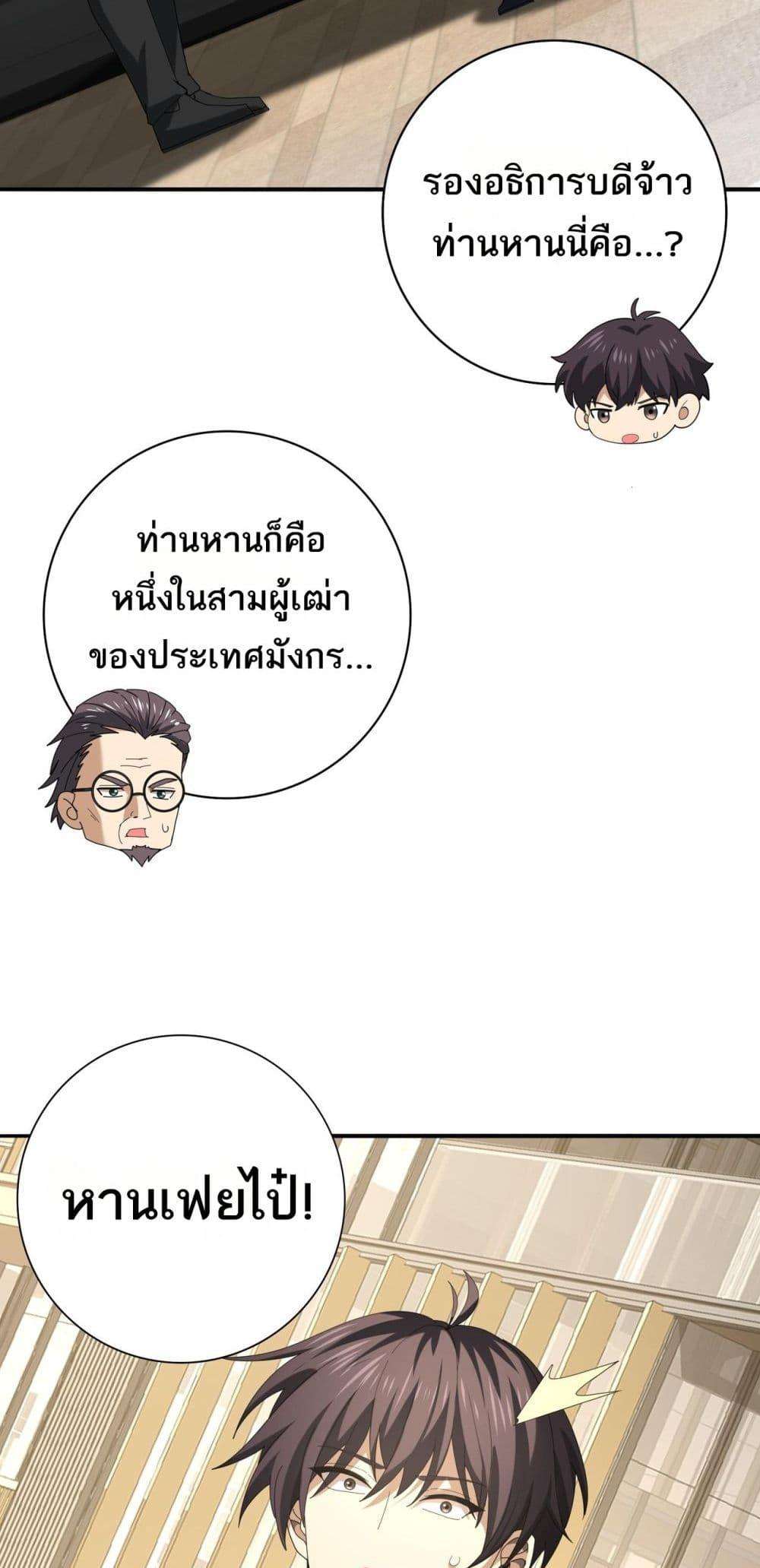 I am Drako Majstor ตอนที่ 68 8