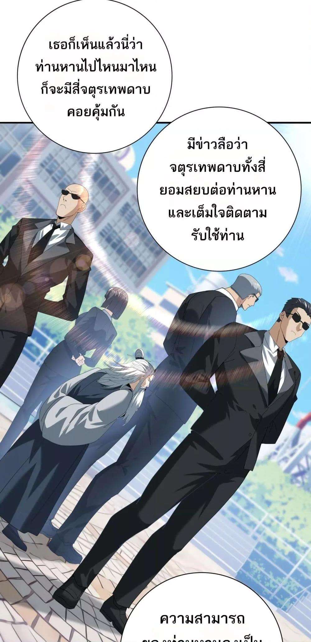 I am Drako Majstor ตอนที่ 68 16