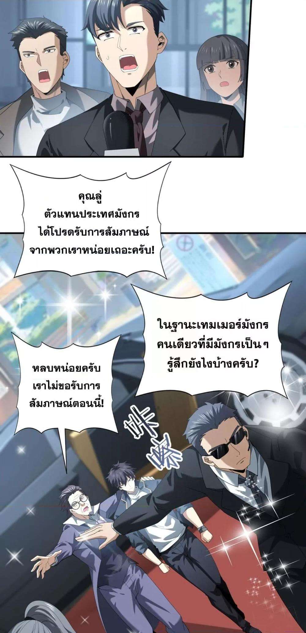 I am Drako Majstor ตอนที่ 68 20
