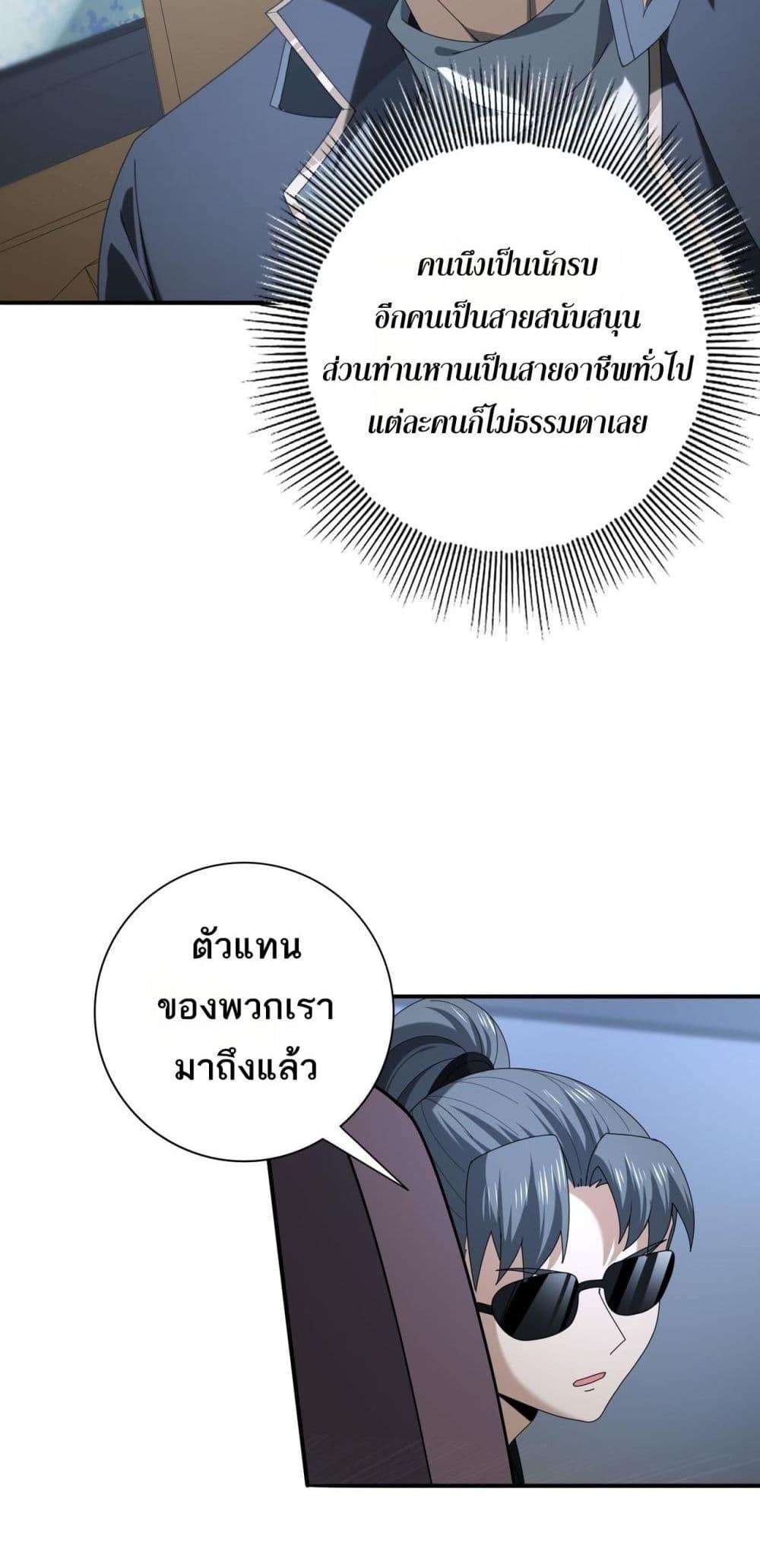 I am Drako Majstor ตอนที่ 68 18