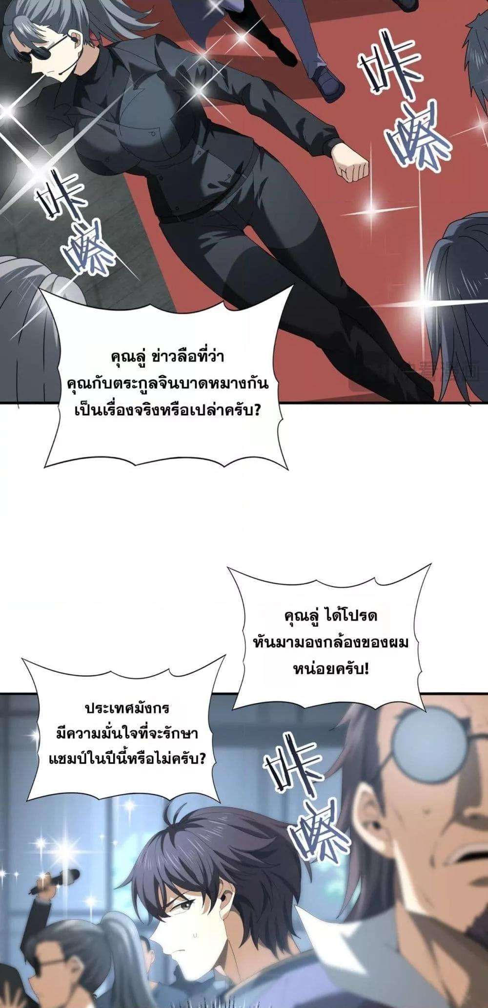 I am Drako Majstor ตอนที่ 68 21