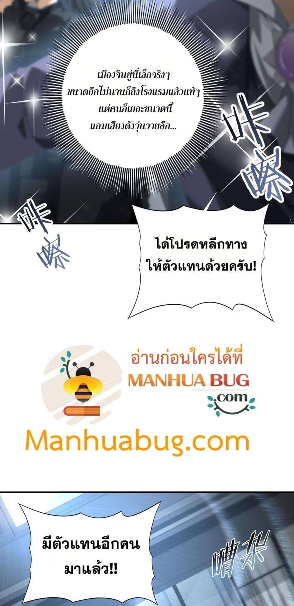 I am Drako Majstor ตอนที่ 68 22