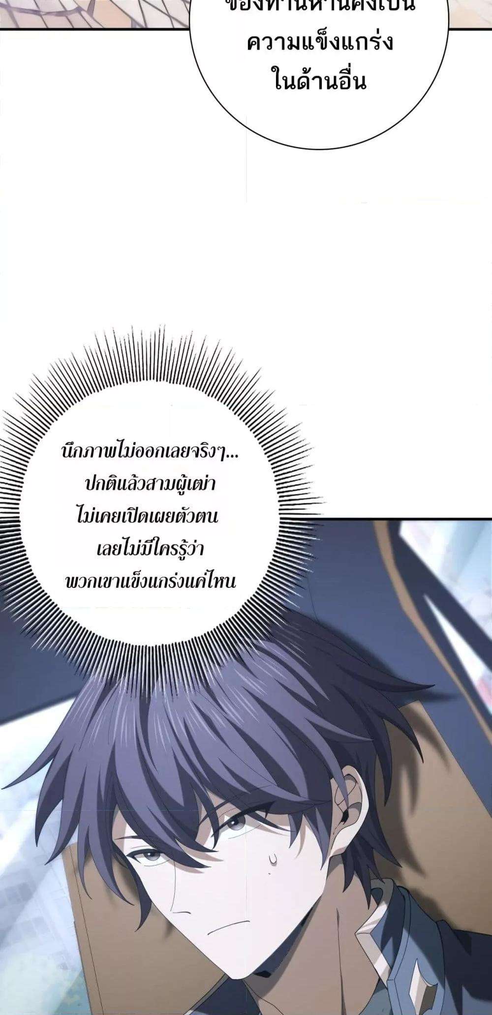 I am Drako Majstor ตอนที่ 68 17