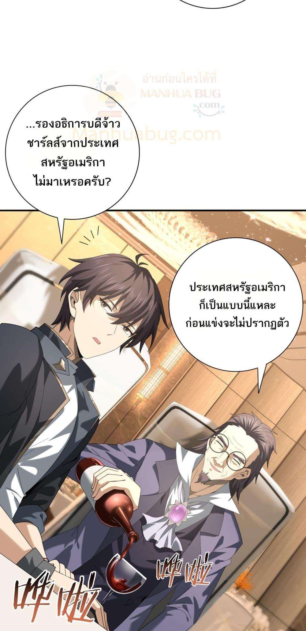 I am Drako Majstor ตอนที่ 68 26