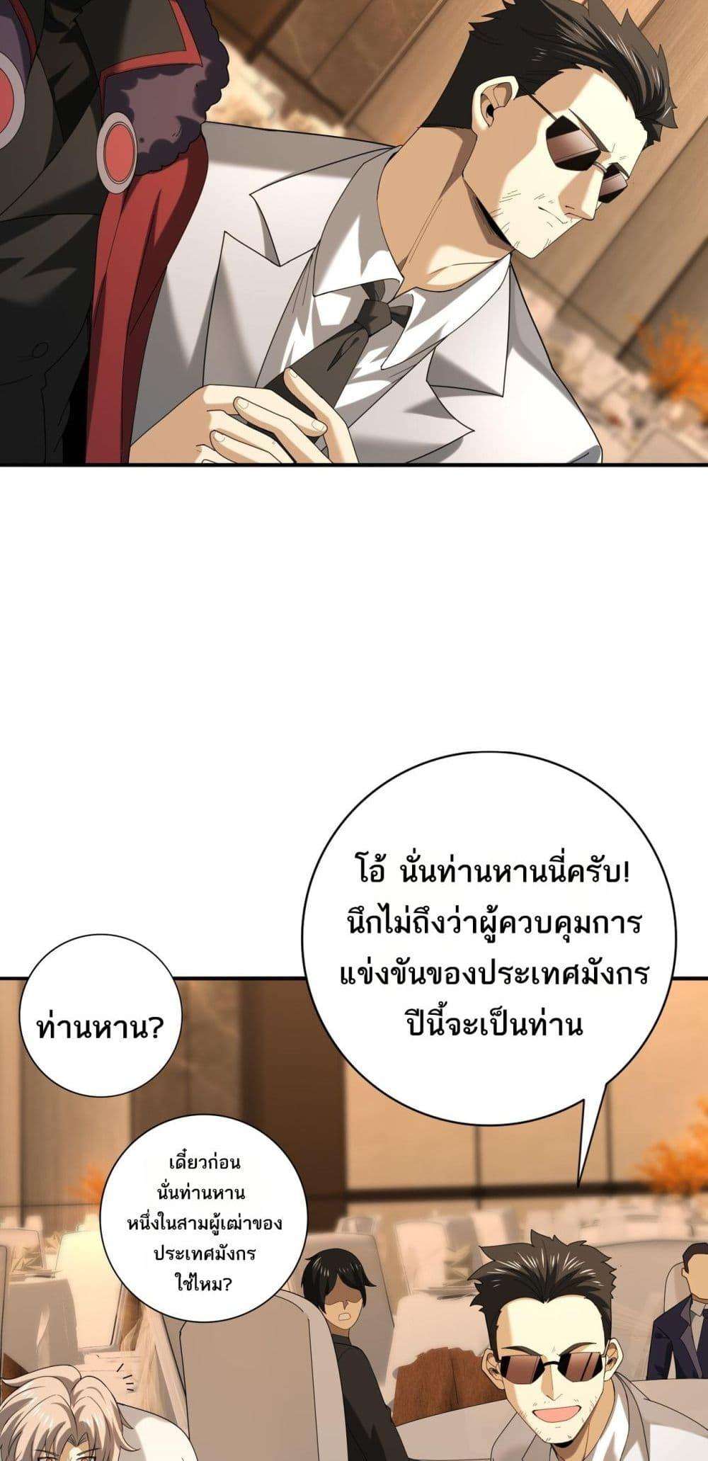 I am Drako Majstor ตอนที่ 68 29