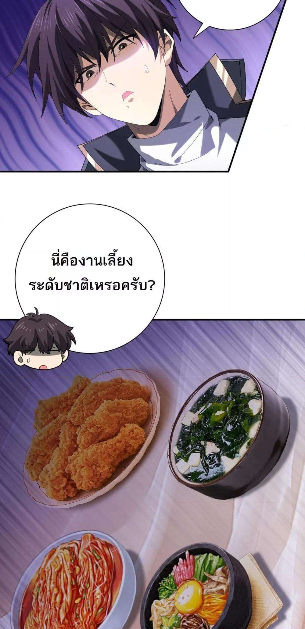 I am Drako Majstor ตอนที่ 68 37