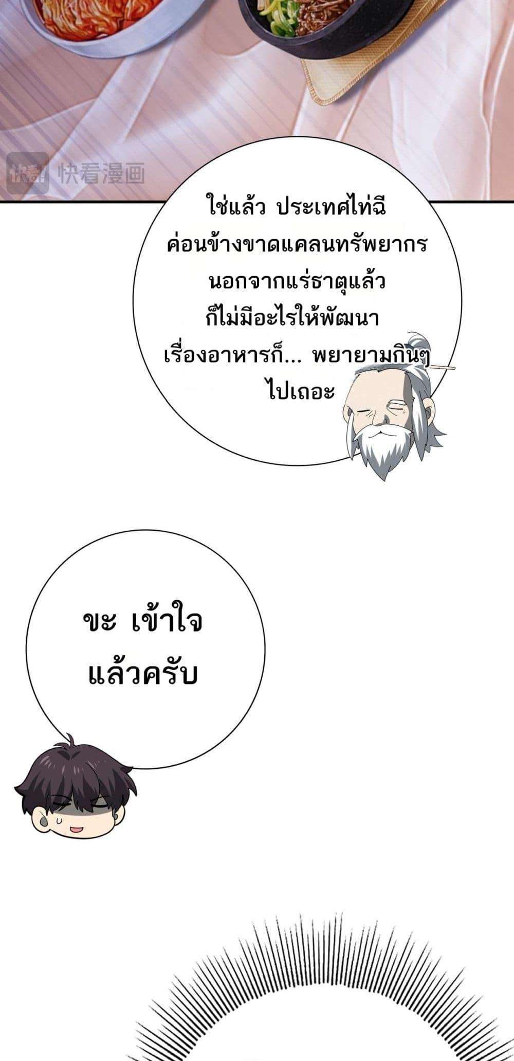 I am Drako Majstor ตอนที่ 68 38