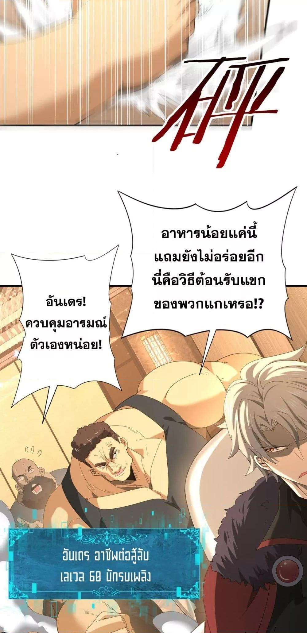 I am Drako Majstor ตอนที่ 68 41