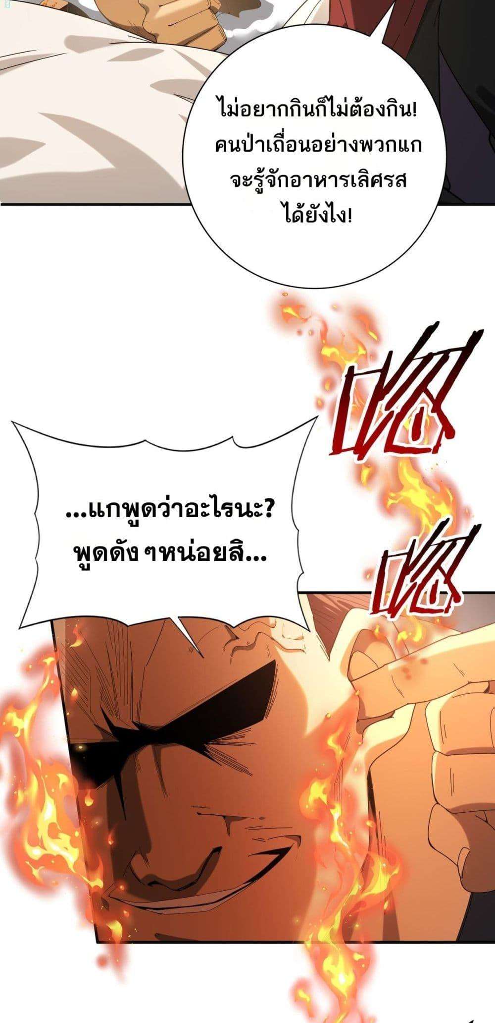 I am Drako Majstor ตอนที่ 68 42