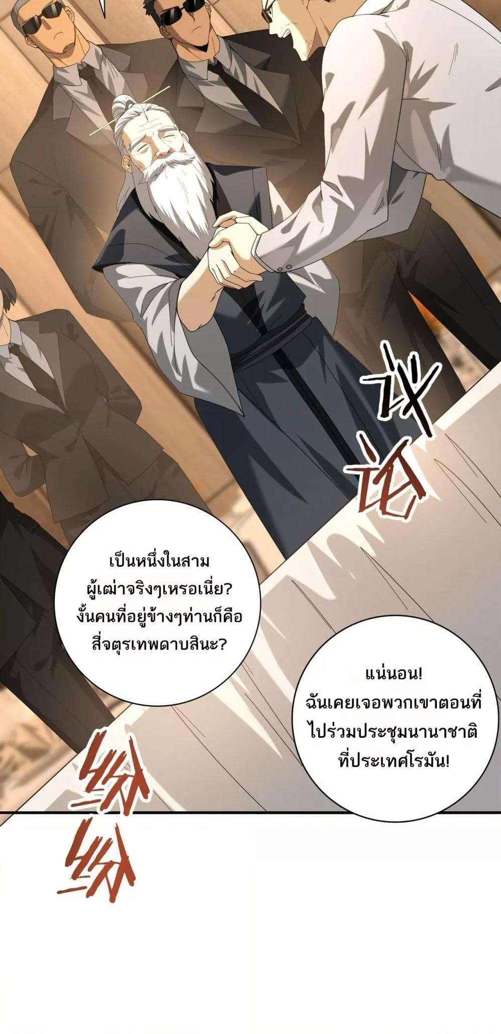 I am Drako Majstor ตอนที่ 68 31