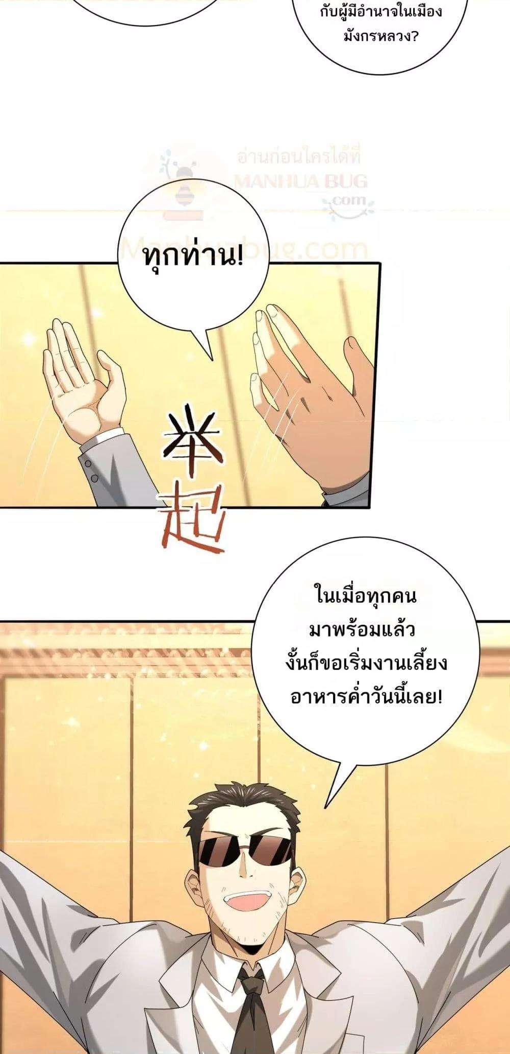 I am Drako Majstor ตอนที่ 68 33