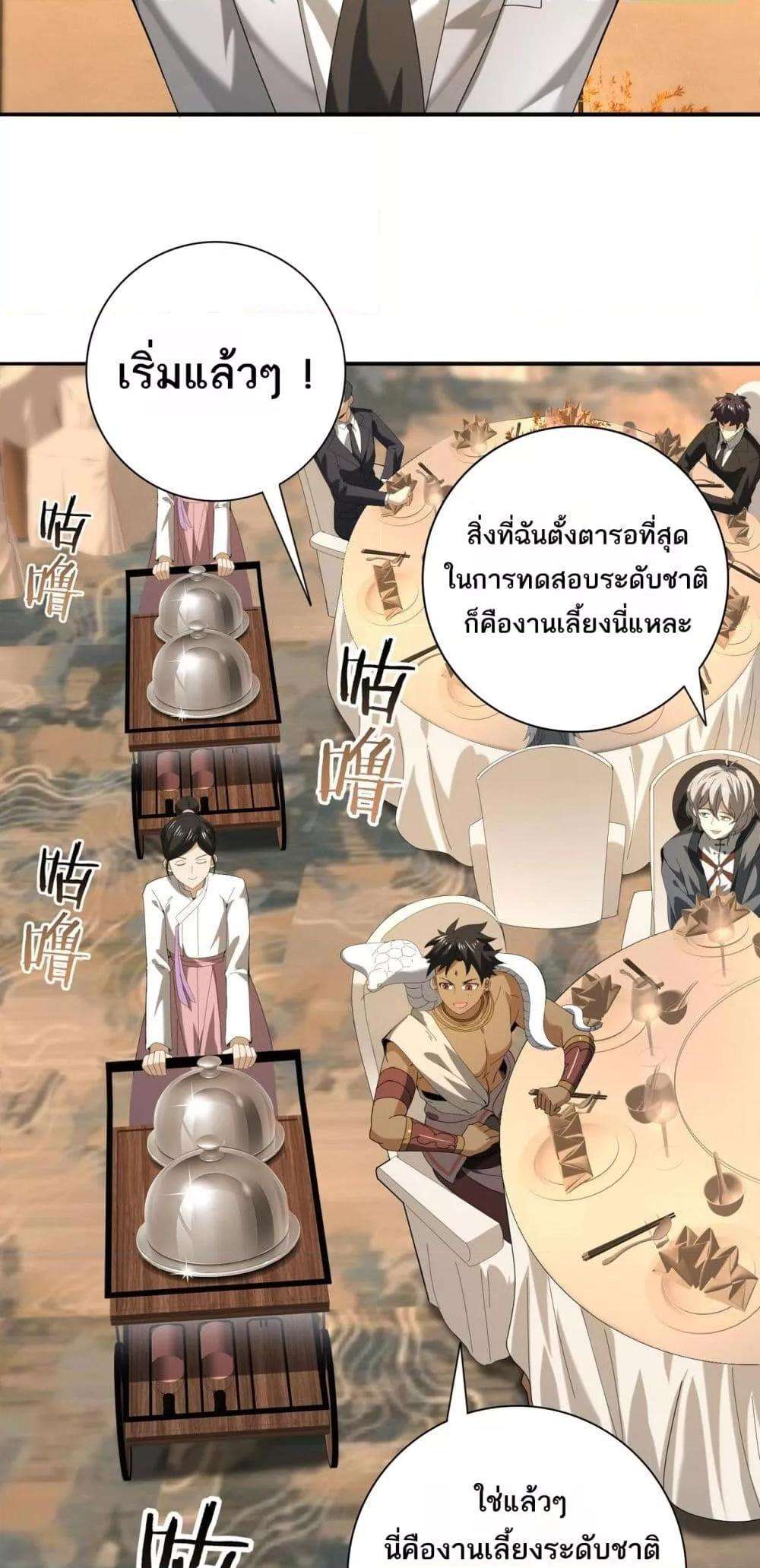 I am Drako Majstor ตอนที่ 68 34